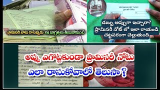 Promissory Note Format in Telugu | Trendsettertelugu.com