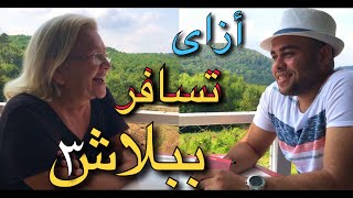 preview picture of video 'ليه بتقبلي عندك السياحة التطوعية ؟ | VLOG 22'