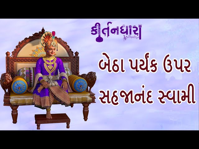 Betha Paryank Upar Sahjanand