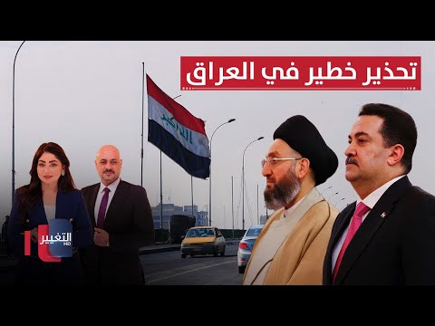 فيديو | السوداني والحكيم يحذران من امر خطير في العراق | الحصاد الإخباري