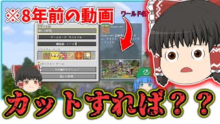 ８年前の動画実況しなおしてみた。【マイクラ】