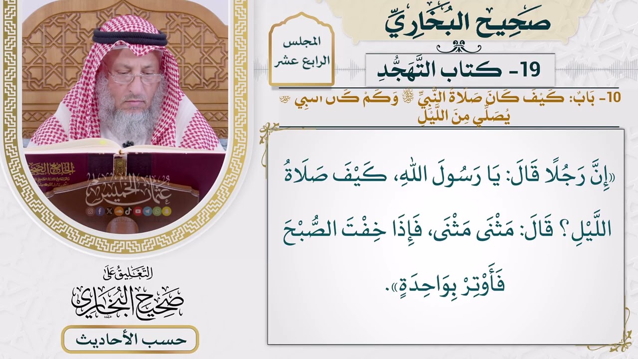 [1137] حديث: مثنى مثنى فإذا خفت الصبح فأوتر بواحدة [[أبواب التهجد] - باب كيف كان صل