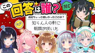 【この回答は誰？】見破れ！メンバーの思考！【 #パレプロ 】