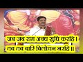 Whenever Ram Remembers Ayodhya Musical Shri Ramcharitmanas Couplets Lyrics Rajan Ji Maharaj