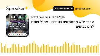 ערביי יו"ש מתחמשים בטילים - צה"ל פותח להם כבישים (חדשות הקול היהודי) - התמונה מוצגת ישירות מתוך אתר האינטרנט יוטיוב. זכויות היוצרים בתמונה שייכות ליוצרה. קישור קרדיט למקור התוכן נמצא בתוך דף הסרטון ערביי יו"ש מתחמשים בטילים - צה"ל פותח להם כבישים (חדשות הקול היהודי) - התמונה מוצגת ישירות מתוך אתר האינטרנט יוטיוב. זכויות היוצרים בתמונה שייכות ליוצרה. קישור קרדיט למקור התוכן נמצא בתוך דף הסרטון