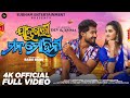Jadugari Man Mohini Trending Sambalpuri Song Dev Mohanty Asima Pati Babu Babu
