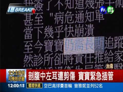 婦產科燙傷女嬰 再爆割傷寶寶耳