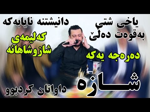 Amanj Yaxi U Safe Sharefe 2021 bo hama galyawa u maten galyawa track2