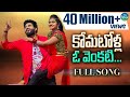 Komatolla Oh Venkati Folk Song Latest Folk Songs TonyKick Mounika Dimple My Village Beat
