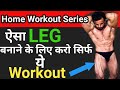 Leg Workout at Home | Lower part Excercise | Leg Excercise at Home ||
