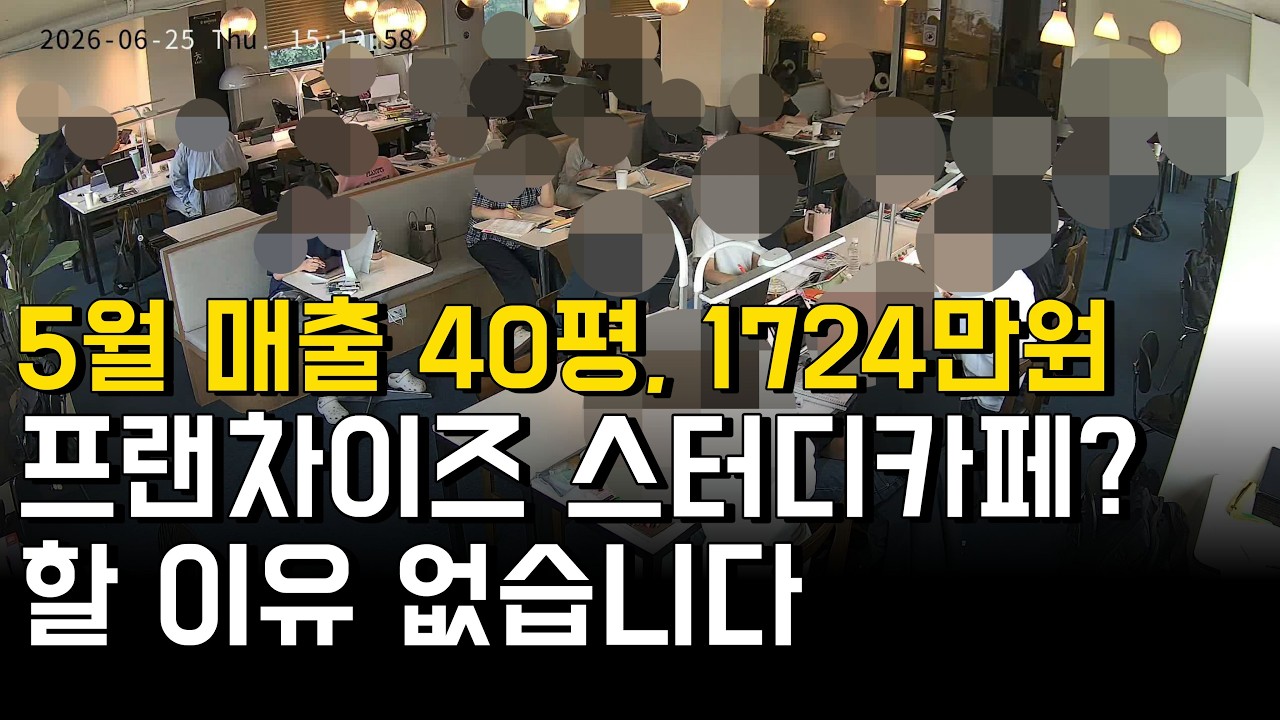 스터디카페 창업, 프랜차이즈 할 이유 없습니다