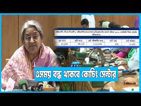 ৬ নভেম্বর শুরু হচ্ছে এইচএসসি ও সমমানের পরীক্ষা