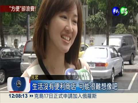 超商鮮食廚餘 每年報廢逾36億