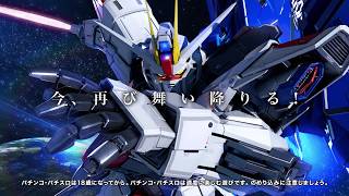eフィーバー機動戦士ガンダムSEED クライマックス｜X（Twitter）投稿まとめ【2026-08-10】