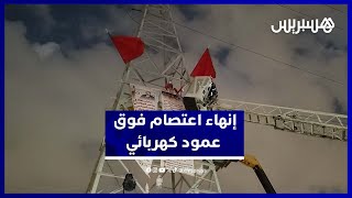 لحظة إنزال المحتج من فوق عمود كهربائي بعد تدخل الوقاية المدنية thumbnail
