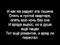 Дижестив-Безумие (lyrics) 