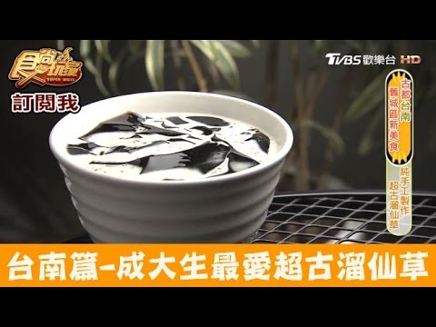 黑工號嫩仙草