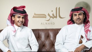 كلمات اغنية النرد عمر بن عضيب