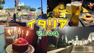【イタリア日常生活vlog】春のローマの景色と出来事★ショッピングと美味しいもの