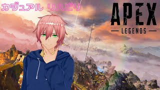 Apex Legends シーズン19 リハビリ【まったり】