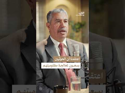 اليمن بودكاست