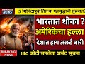 Iran Israel America War 2026 तिसऱ्या महायुद्धाची सुरुव