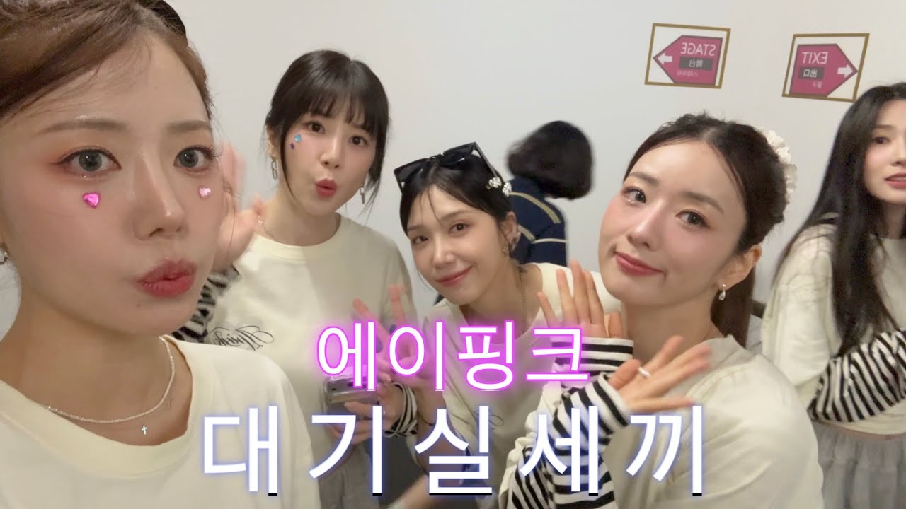 에이핑크 마카오 10끼 👯‍♀️