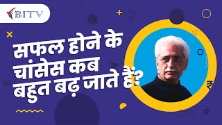 When are your chances of being successful increase ? | Murli Mehta HINDI | BI.TV