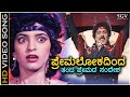 Premalokadinda Banda Premada Sandesha HD Video Song Premaloka Ravichandran Juhi Chawla