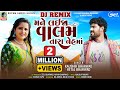 DJ Remix Mane Lai Ja Valam Tara Neh Ma Kaushik Bharwad Hetal Bharwad New Lo Fi Mix Love Song