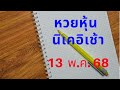 หวยนิเคอิ