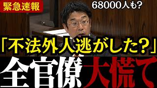 【移民問題】「緊急事態だ...」参政党の安達議員と大津議員が政府の不法移民への対応を徹底批判【外国人問題 /参政党/高市総理 】