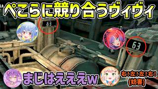 【 Machine Party 】ぺこらといい勝負をするヴィヴィ【切り抜き/常闇トワ/兎田ぺこら/綺々羅々ヴィヴィ/桃鈴ねね】
