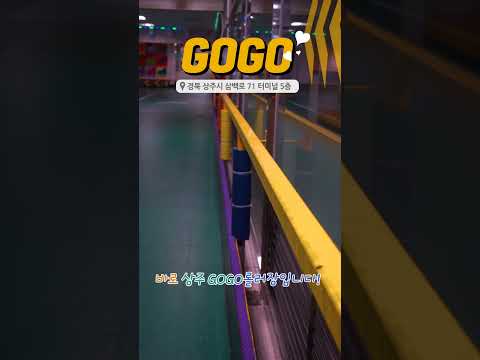 [2025 상주시 sns 서포터즈] 상주에 이런 곳이? GOGO장!