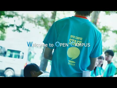 国際学科 大阪商業大学　オープンキャンパス