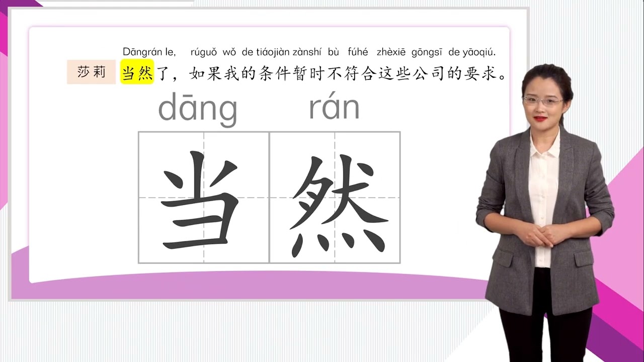 HSK 4下 Conversational Chinese Lesson 12 What are your plans after graduation?第十二课 毕业后你有什么打算Part 1