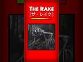 The Rake Urban Legend Horror Urbanlegend Animation Therake