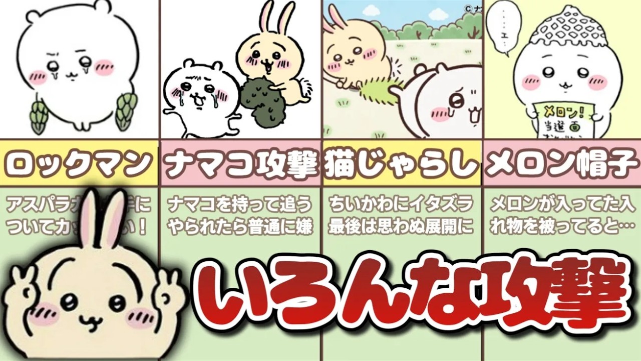 親友うさぎによる「ちい虐」シーンまとめてみた！