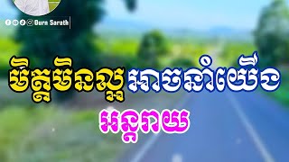 មិត្តមិនល្អអាចនាំយើងអន្តរាយ