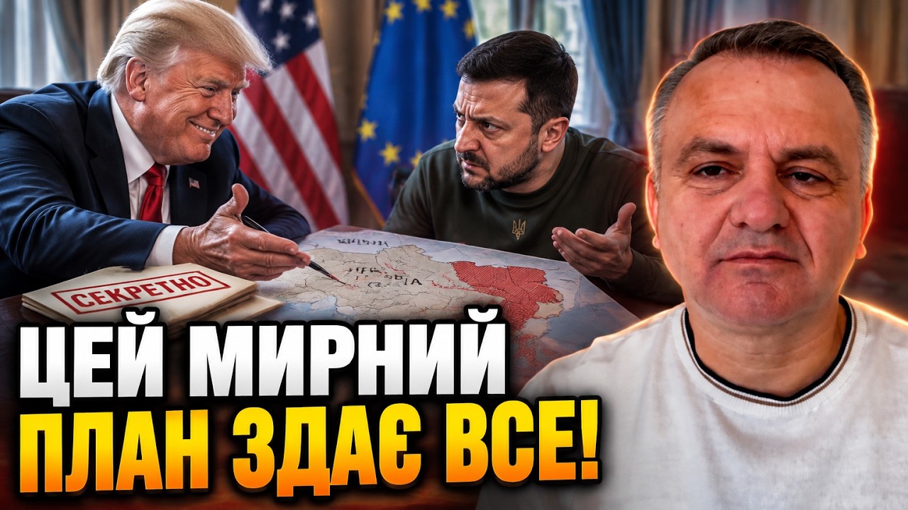 ⚡Терміново! Вашингтон висунув новий мирний план, який обурив Київ! / СИНЮТКА