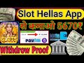 slot hellas app | slot hellas app se withdrawal proof | slot hellas app se withdrawal proof  kare |