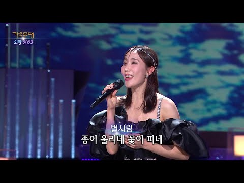 별사랑 - 서울의 찬가[가요무대]230116