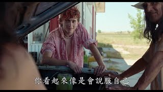 [情報] 骨肉的總和 中文預告