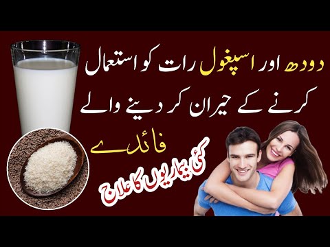 Isabgol With Milk Benefits For Weight Loss | Chilka Ispaghol Husk Benefits | Ispaghol Ke Fawaid