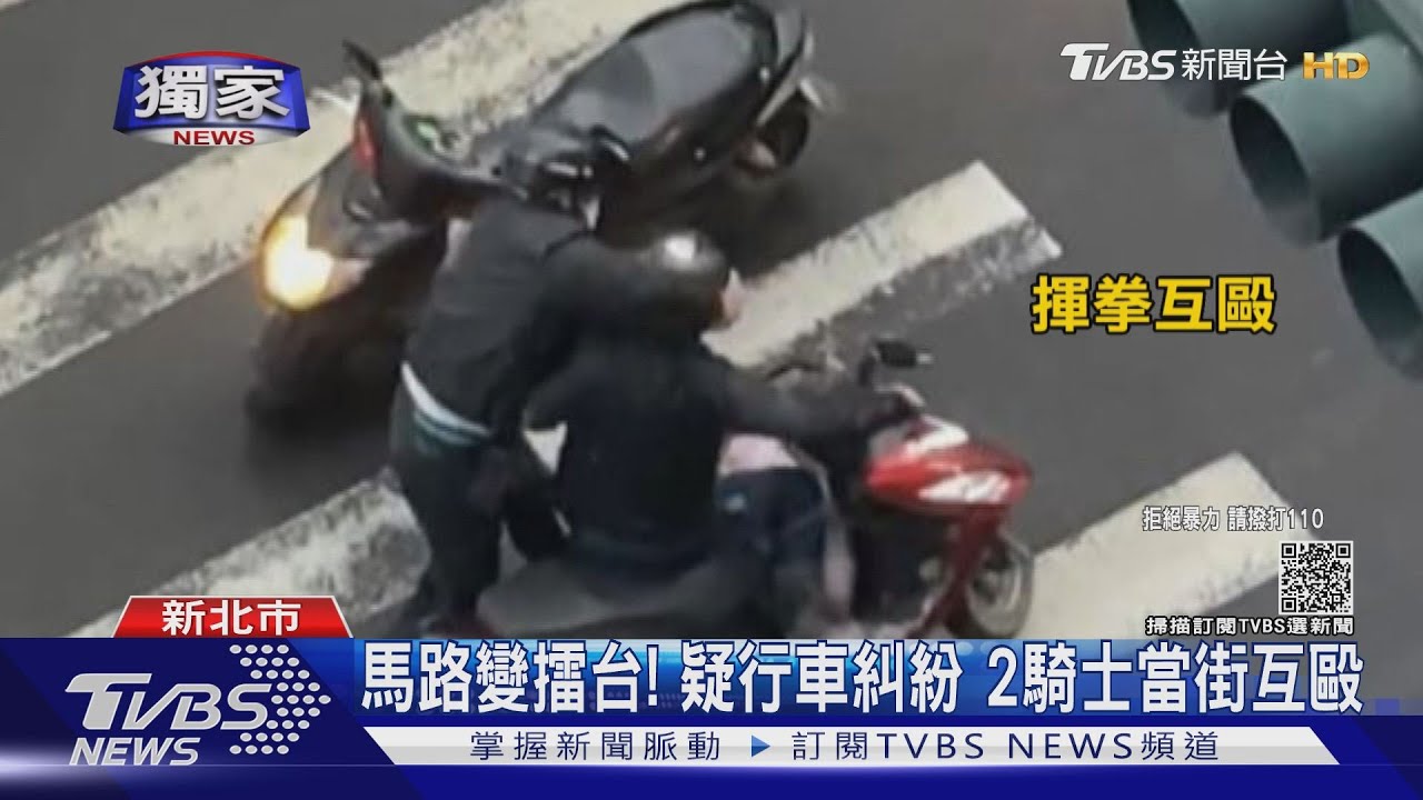 馬路變擂台! 疑行車糾紛騎士「不顧機車擋路」當街互毆