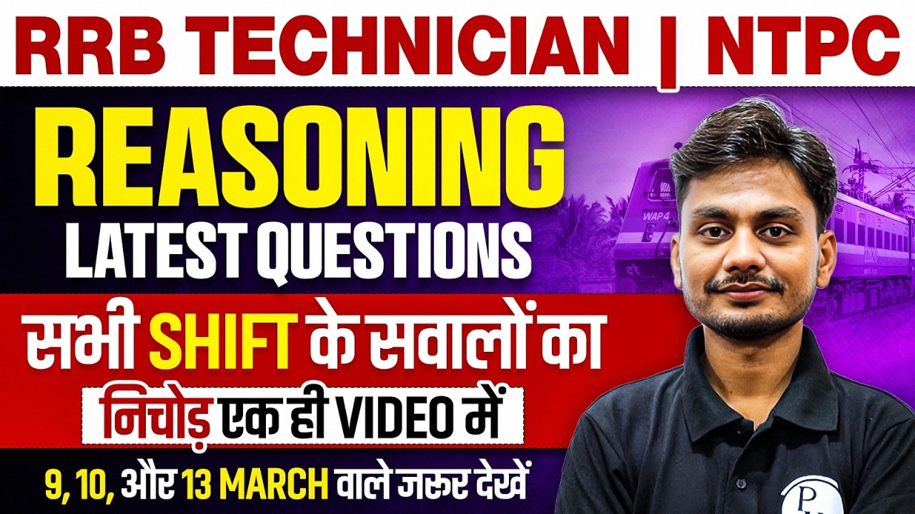RRB Technician Reasoning Class 2026 | Reasoning Latest Questions | RRB NTPC Reasoning By Yogesh Sir