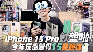 Re: [問題] iPhone 15 pro 到底哪裡熱？