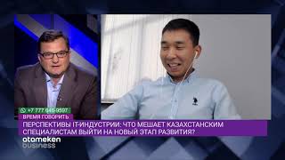 ПЕРСПЕКТИВЫ И БАРЬЕРЫ РАЗВИТИЯ IT-ОТРАСЛИ КАЗАХСТАНА