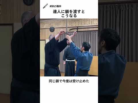 達人に鎖を渡すとこうなる