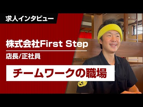 スタッフさんインタビュー